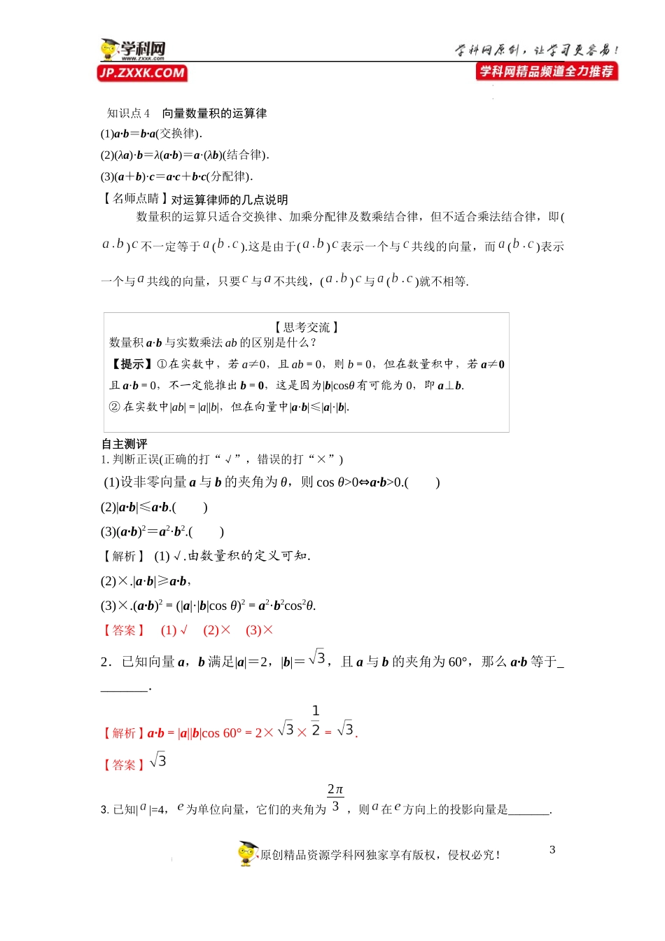 [33034564]6.2.4向量的数量积-2021-2022学年高一新教材配套学案（人教A版必修2 ）.docx_第3页