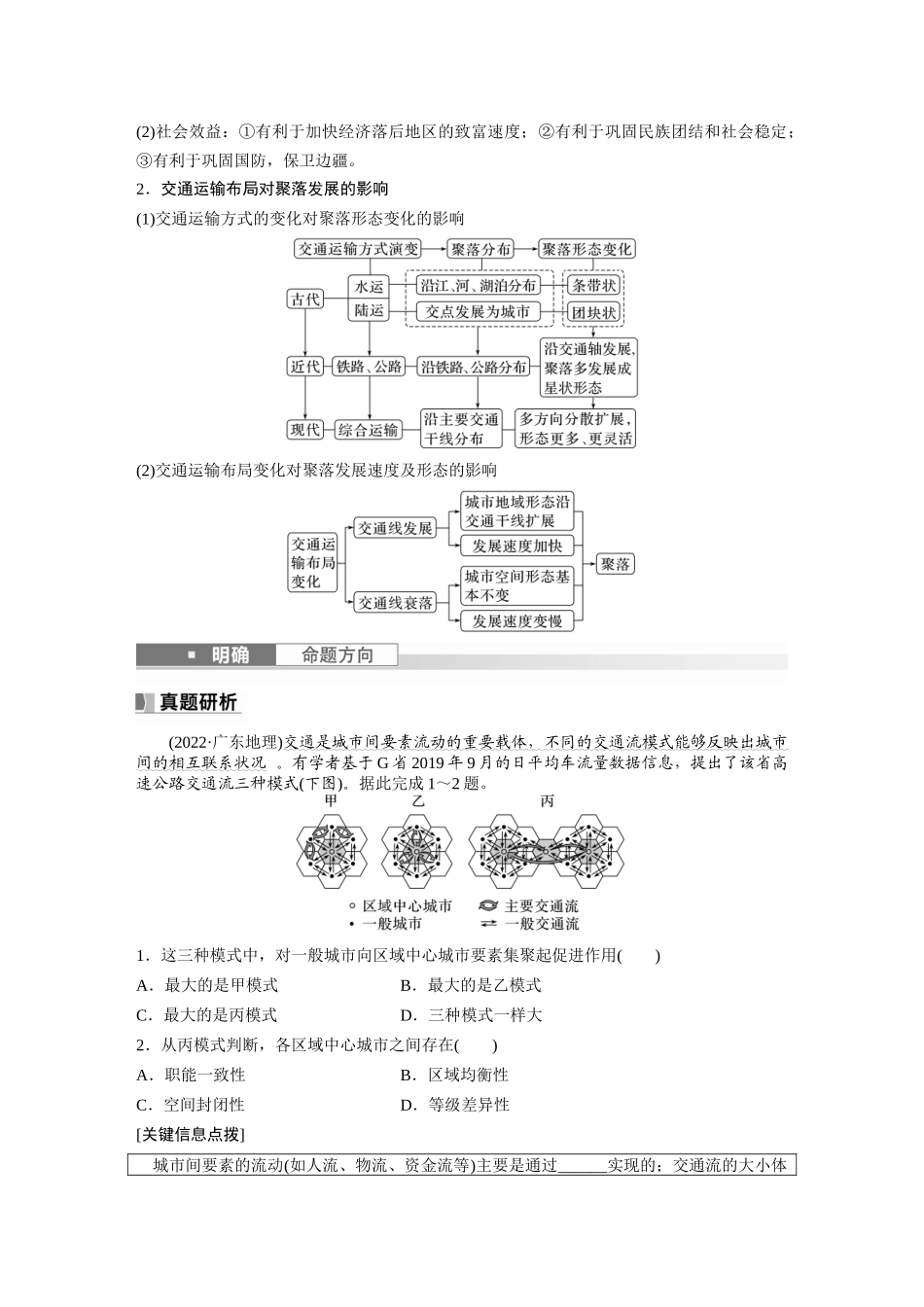 第二部分　第四章　课时55　交通运输布局对区域发展的影响.docx_第2页