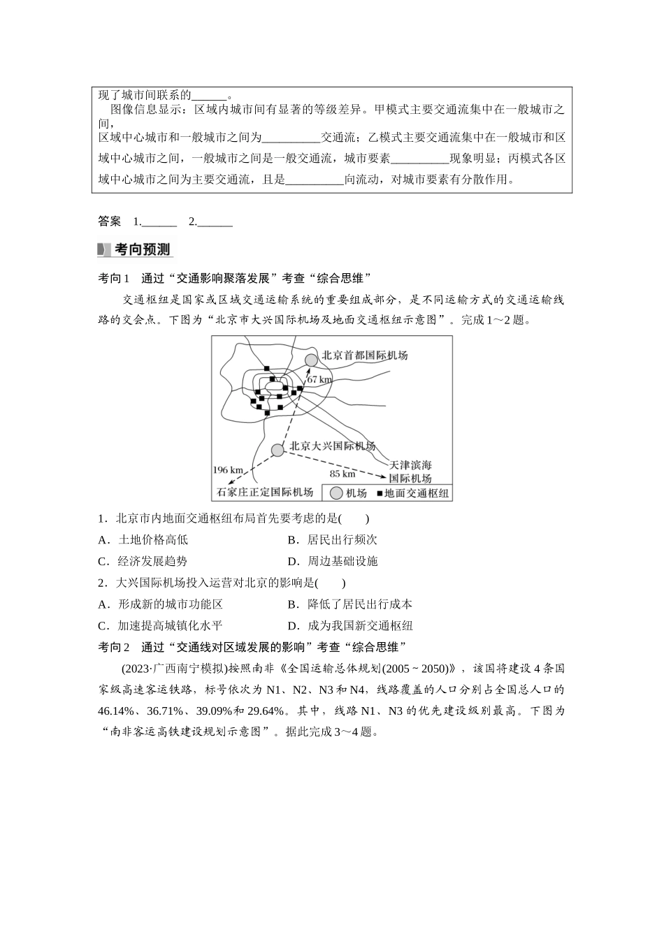 第二部分　第四章　课时55　交通运输布局对区域发展的影响.docx_第3页