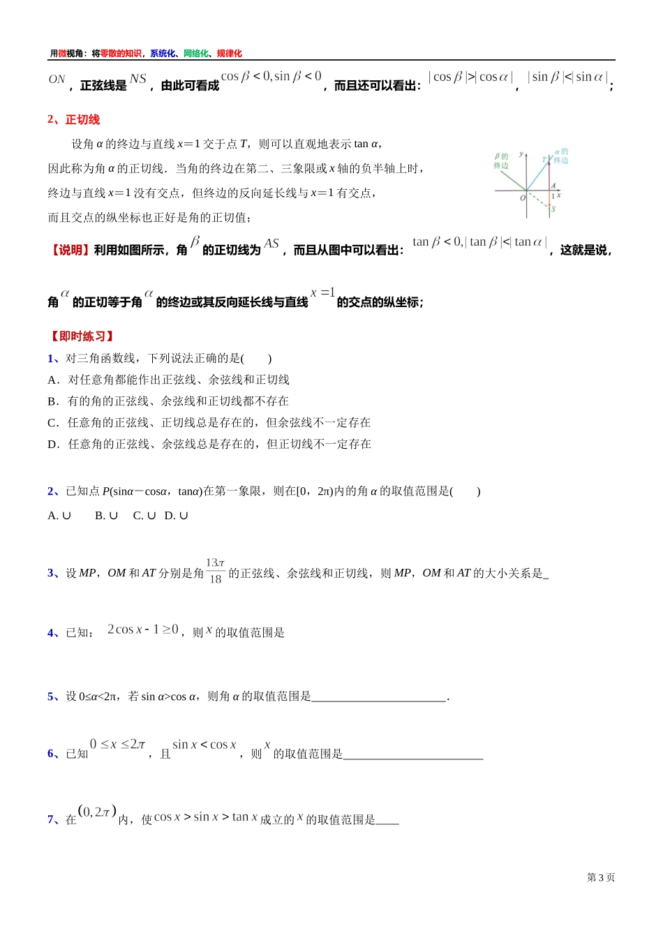 [32452829]5、微专题：三角函数线的妙用-讲义-2021-2022学年高中数学沪教版（2020）必修第二册.docx_第3页