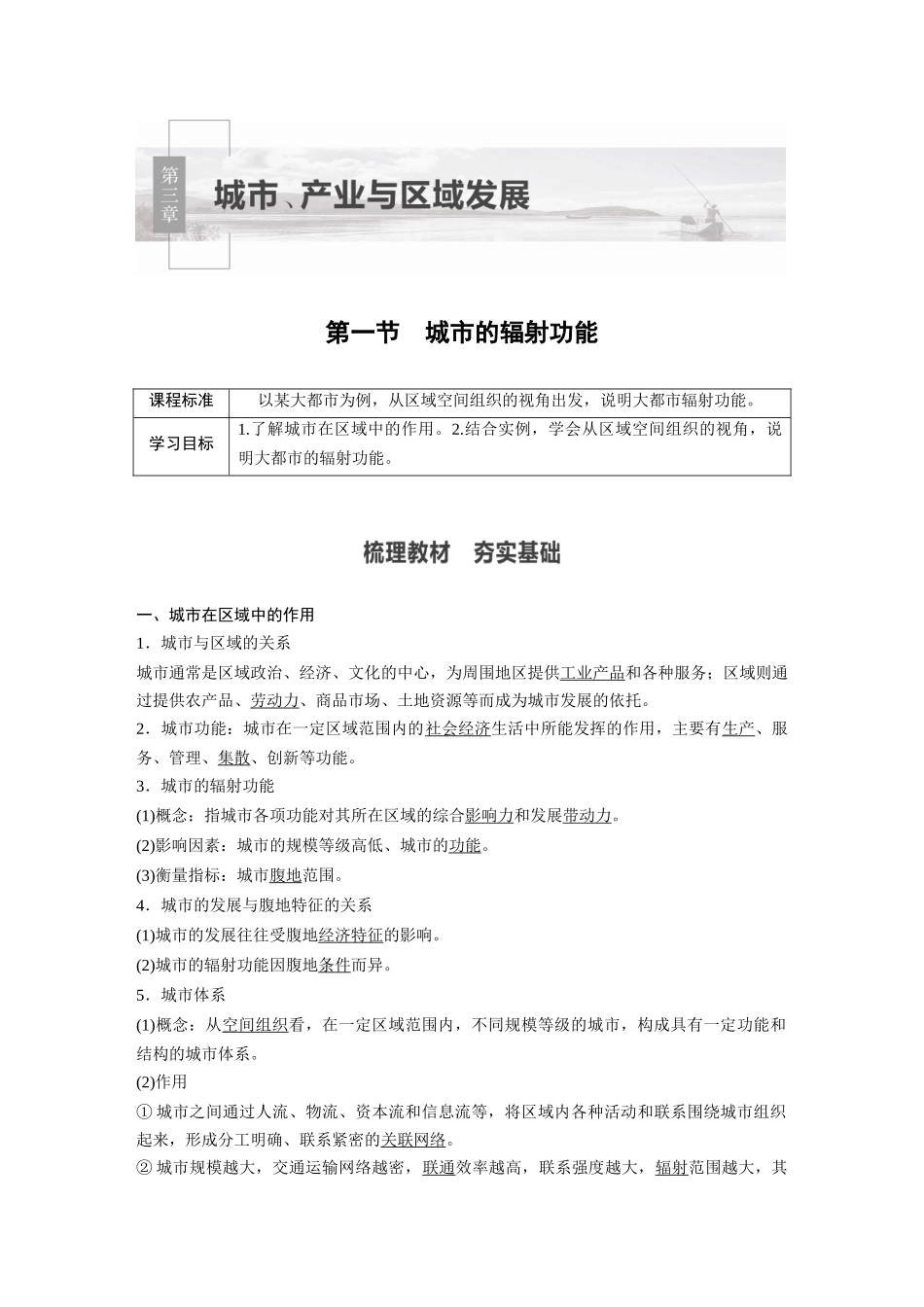 第三章 第一节　城市的辐射功能.docx_第1页