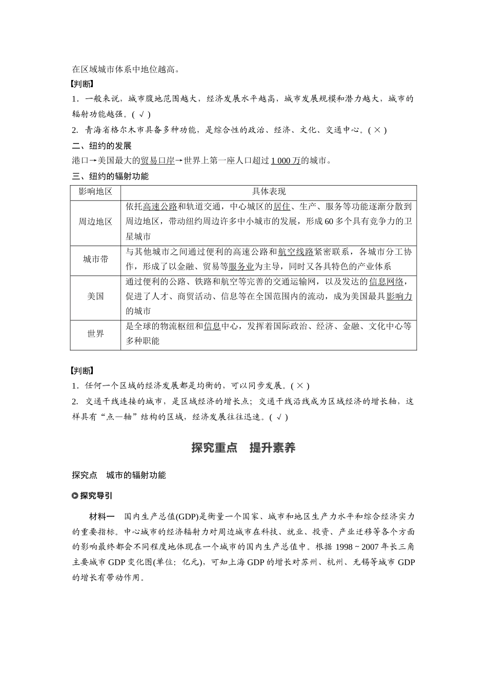 第三章 第一节　城市的辐射功能.docx_第2页