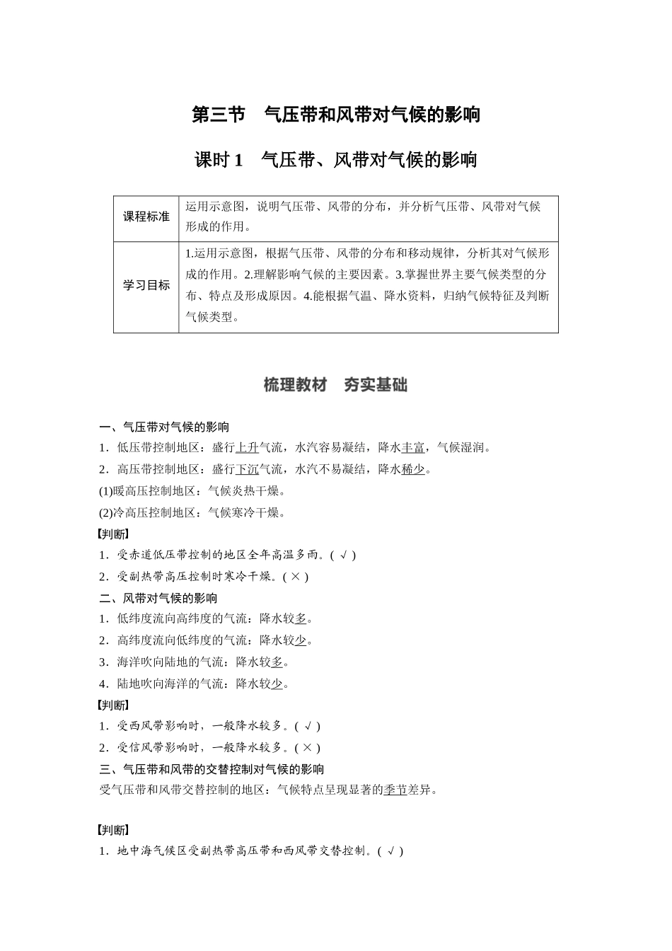 第三章 第三节 课时1 气压带、风带对气候的影响.docx_第1页