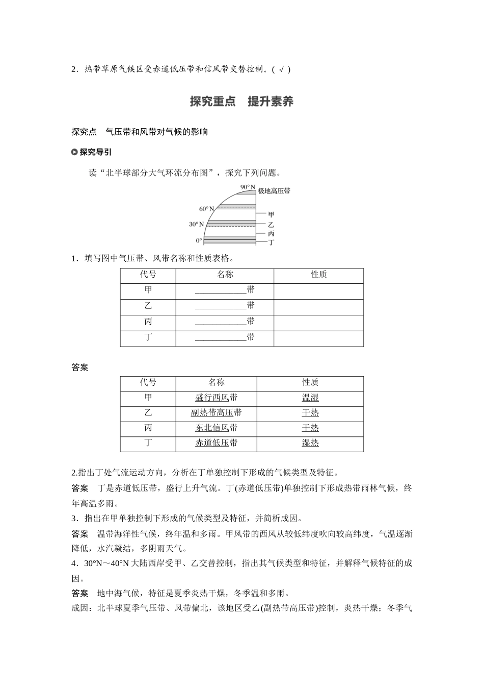 第三章 第三节 课时1 气压带、风带对气候的影响.docx_第2页