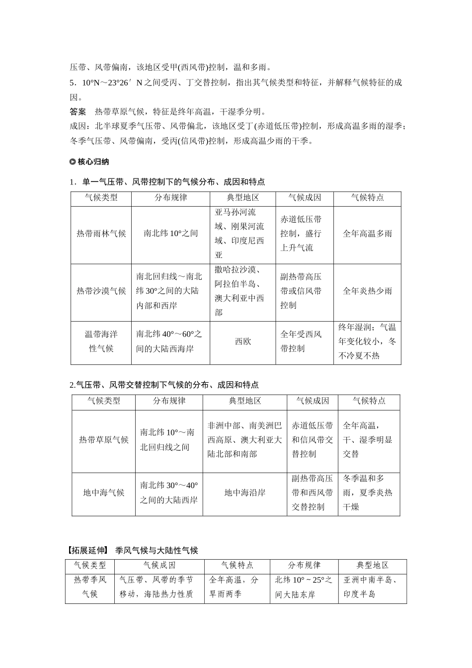 第三章 第三节 课时1 气压带、风带对气候的影响.docx_第3页