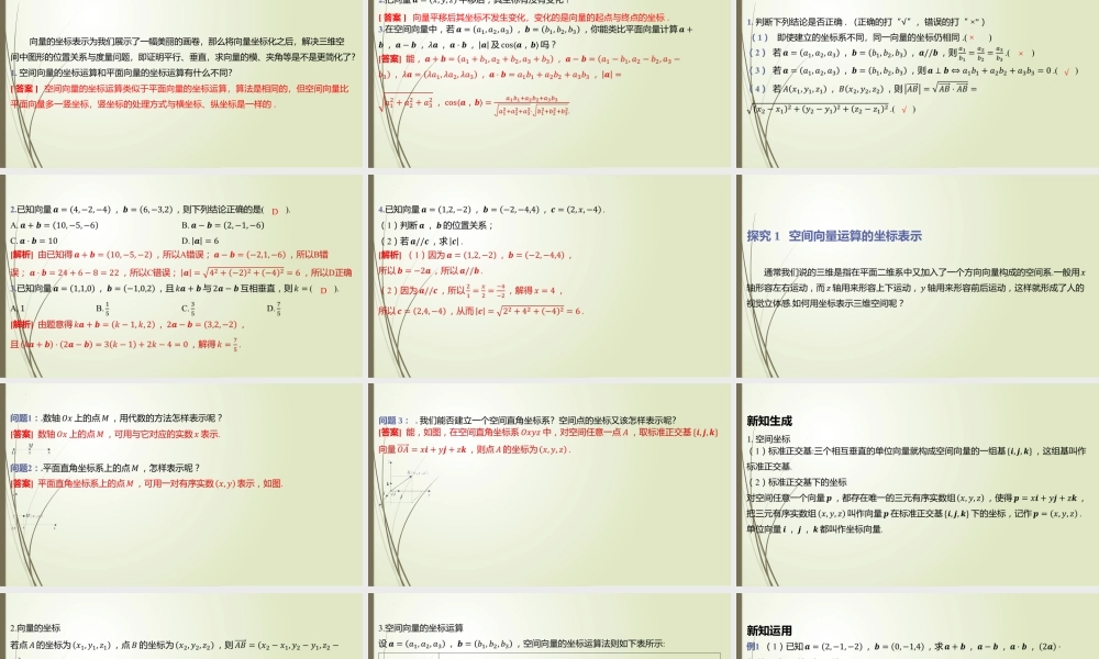 3.2一、空间向量运算的坐标表示 课件-2022-2023学年高二上学期数学北师大版（2019）选择性必修第一册.pptx