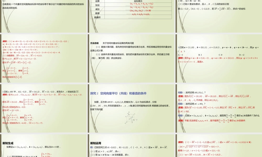 3.2一、空间向量运算的坐标表示 课件-2022-2023学年高二上学期数学北师大版（2019）选择性必修第一册.pptx