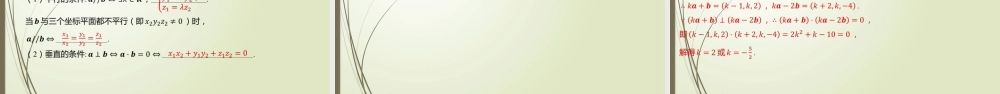 3.2一、空间向量运算的坐标表示 课件-2022-2023学年高二上学期数学北师大版（2019）选择性必修第一册.pptx