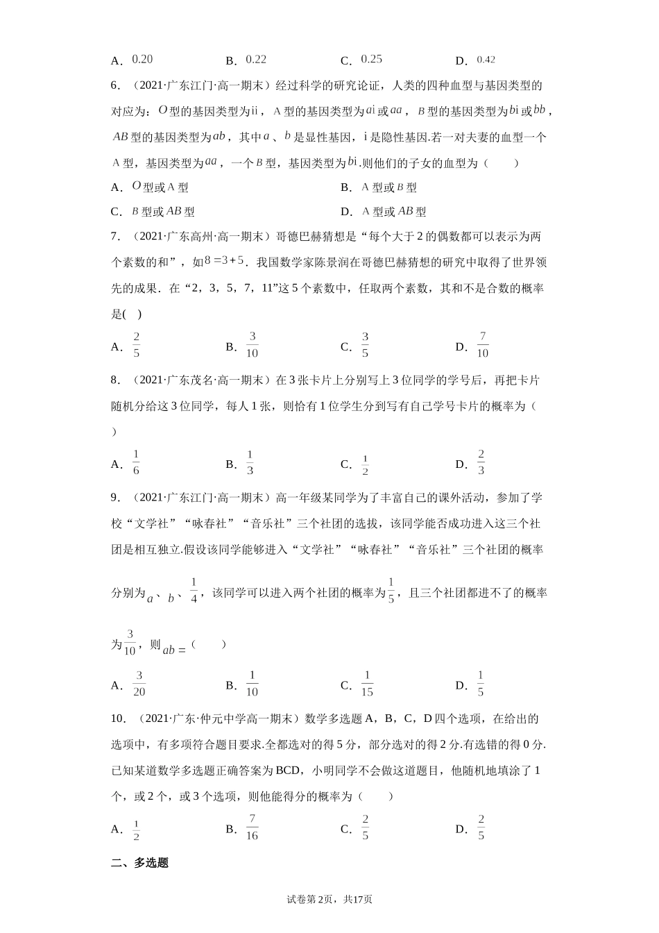 [33077631]广东省部分学校2020-2021学年高一下学期期末考试数学题分类汇编：概率.docx_第2页