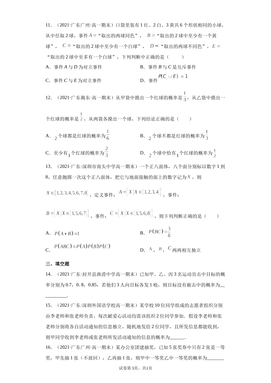 [33077631]广东省部分学校2020-2021学年高一下学期期末考试数学题分类汇编：概率.docx_第3页