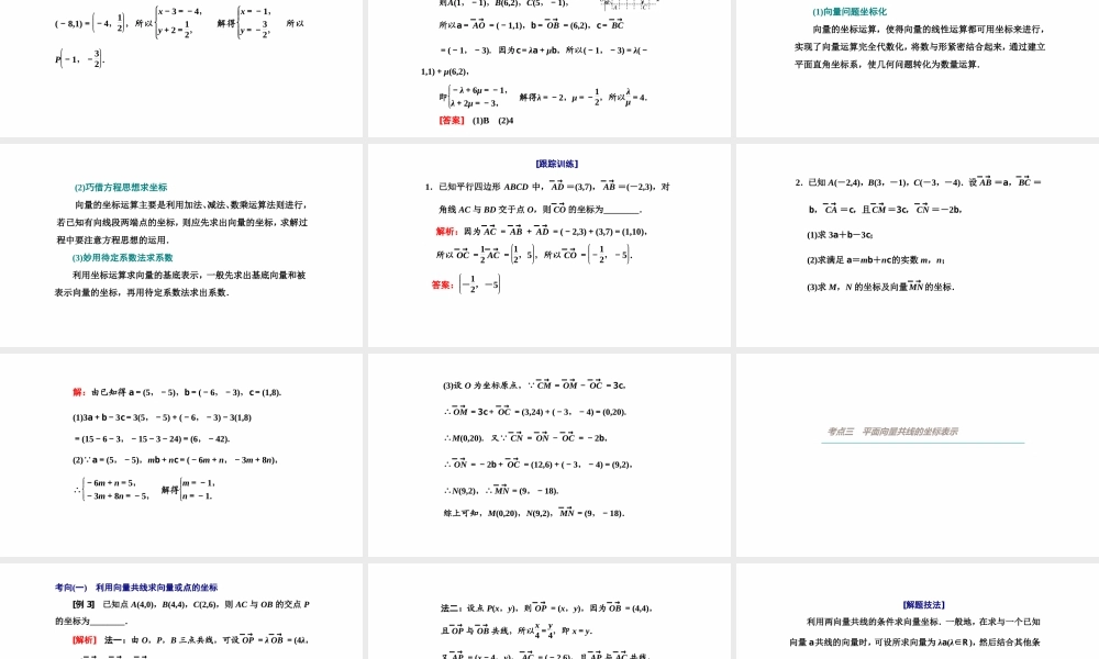 【精品课件】第02讲 平面向量基本定理及坐标表示-备战2022年高考数学一轮复习精品课件（新高考地区专用）.pptx