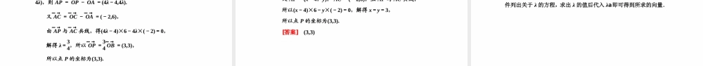 【精品课件】第02讲 平面向量基本定理及坐标表示-备战2022年高考数学一轮复习精品课件（新高考地区专用）.pptx
