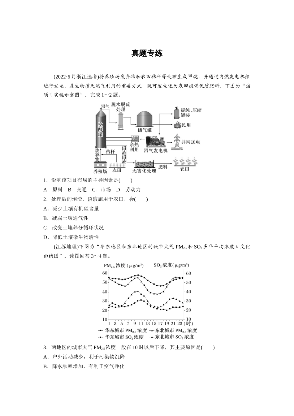 第二部分　第五章　真题专练.docx_第1页