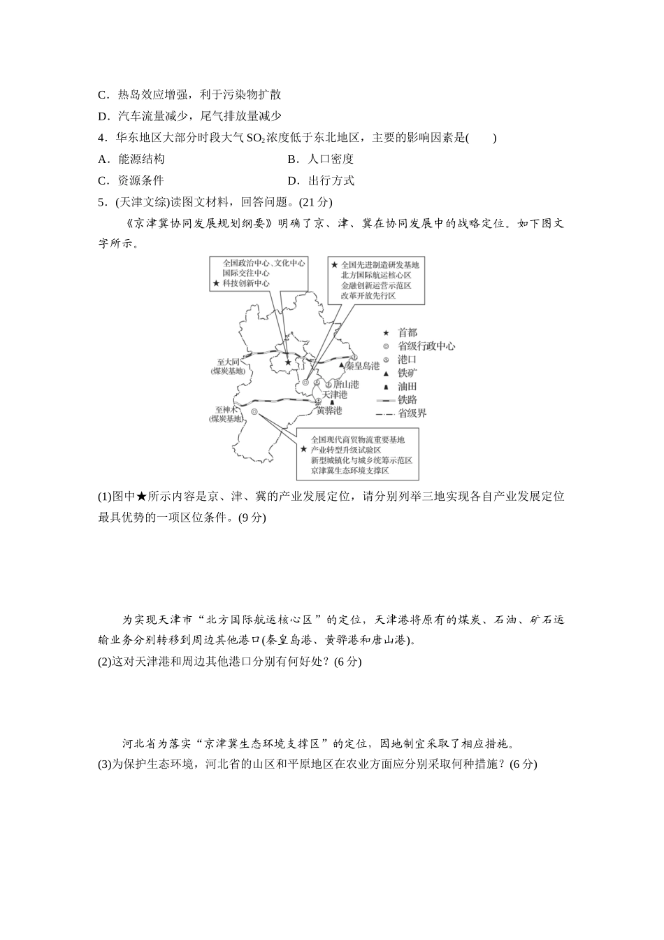 第二部分　第五章　真题专练.docx_第2页