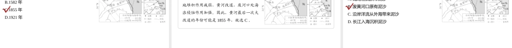 2024年高考地理一轮复习（新人教版） 第1部分第5章 第3讲 课时30　冲积平原的形成.pptx