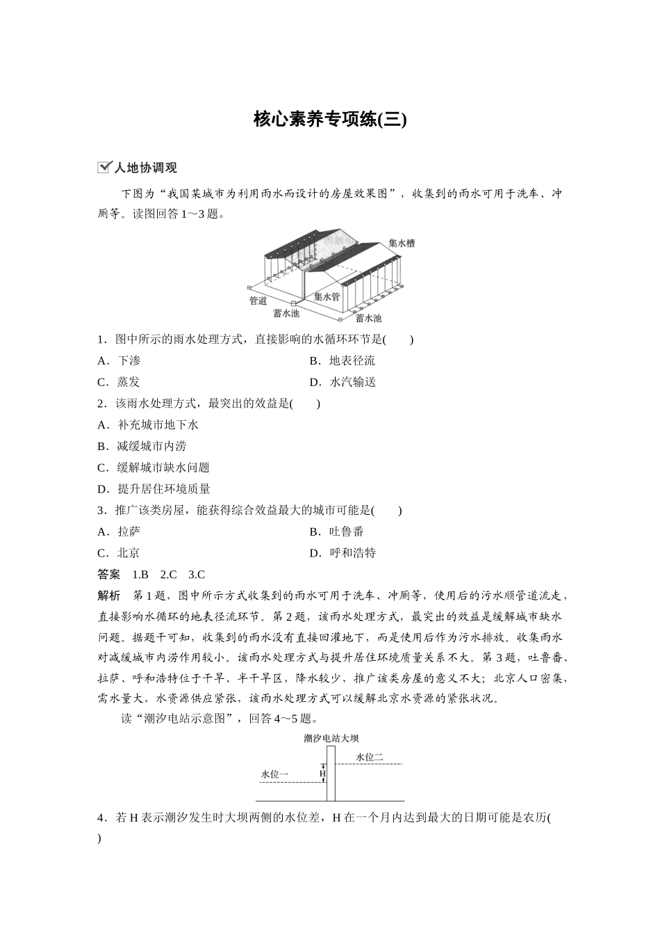 第三章 核心素养专项练(三)(1).docx_第1页