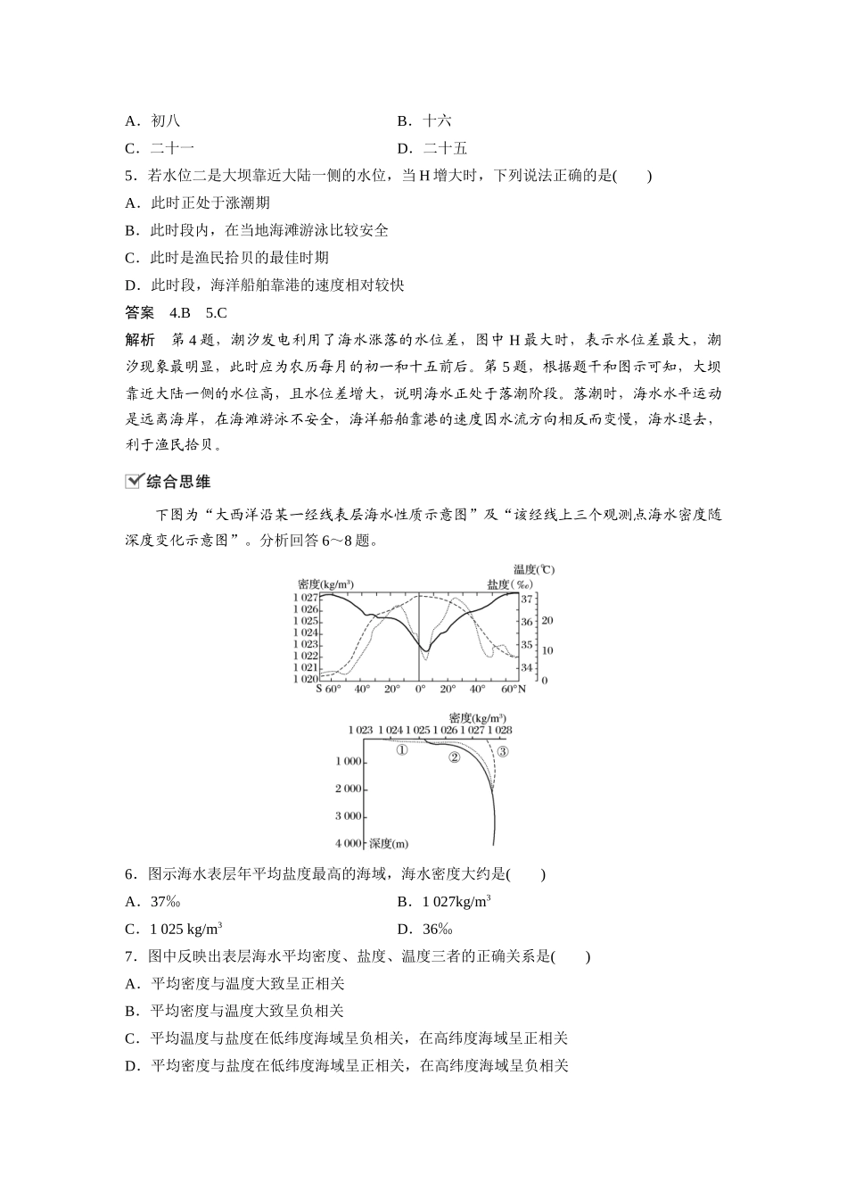 第三章 核心素养专项练(三)(1).docx_第2页