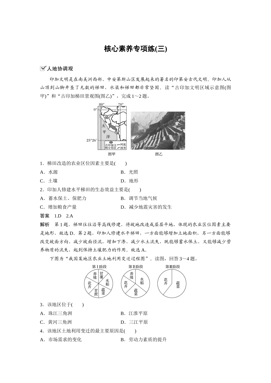 第三章 核心素养专项练(三).docx_第1页