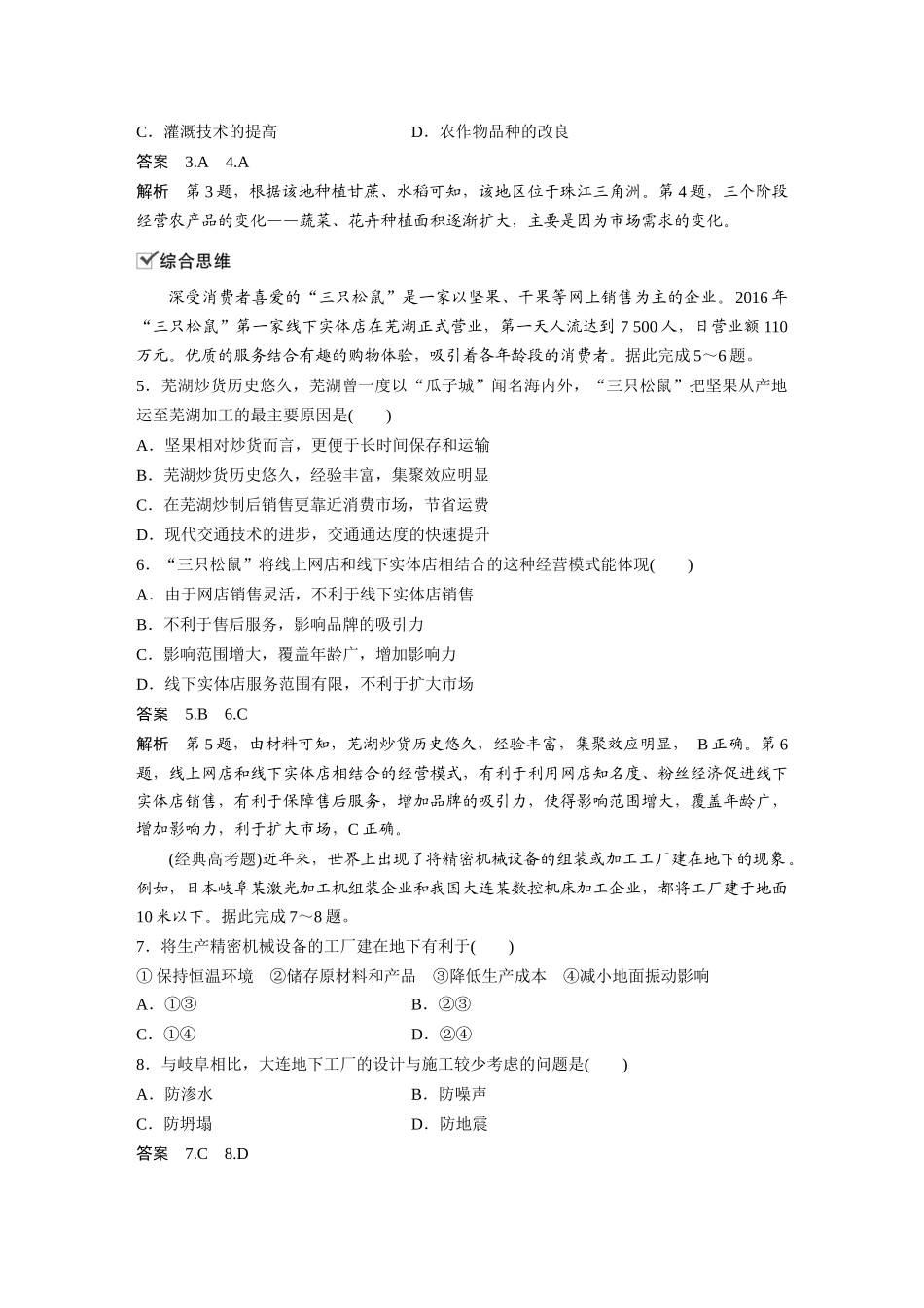 第三章 核心素养专项练(三).docx_第2页