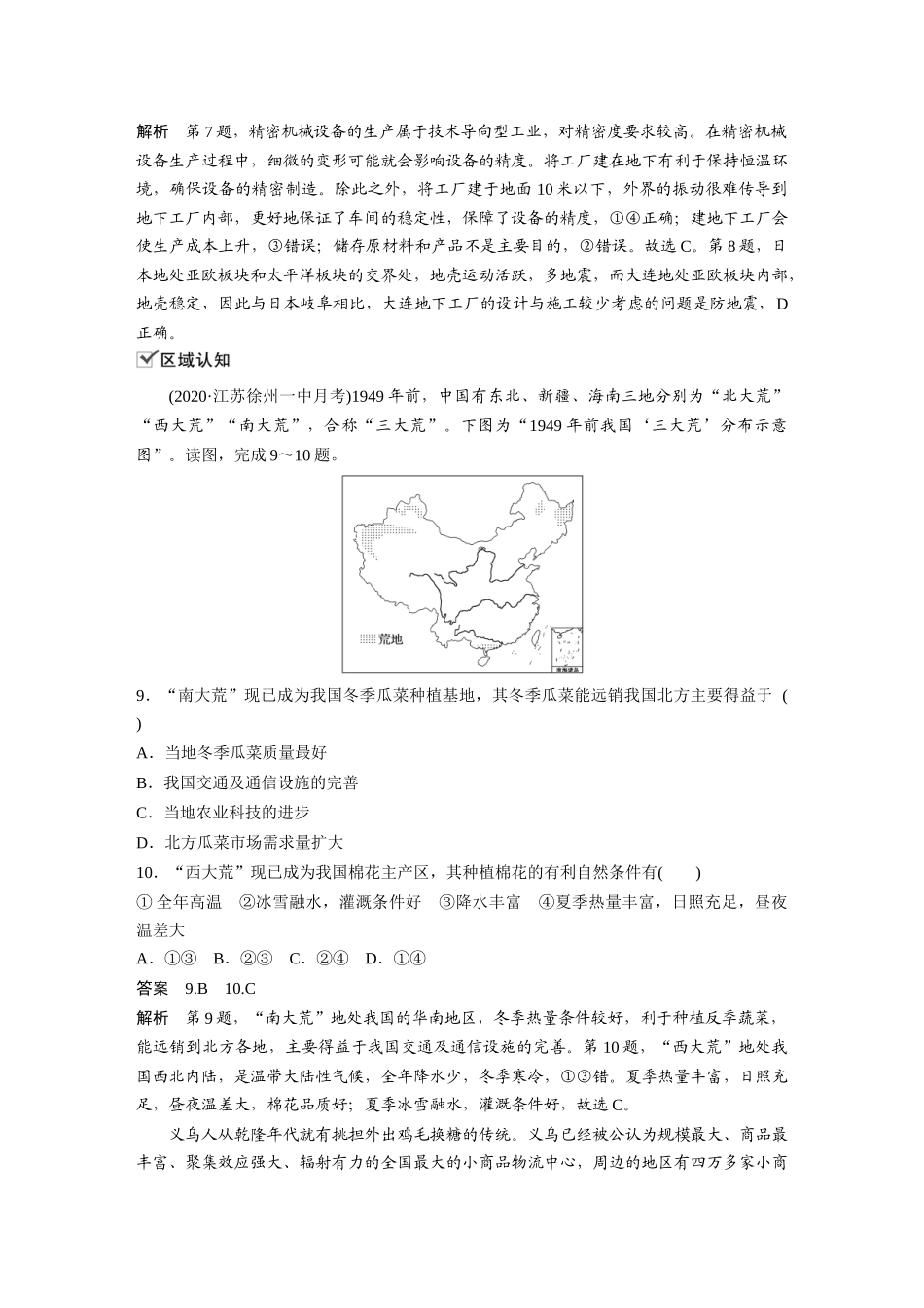 第三章 核心素养专项练(三).docx_第3页