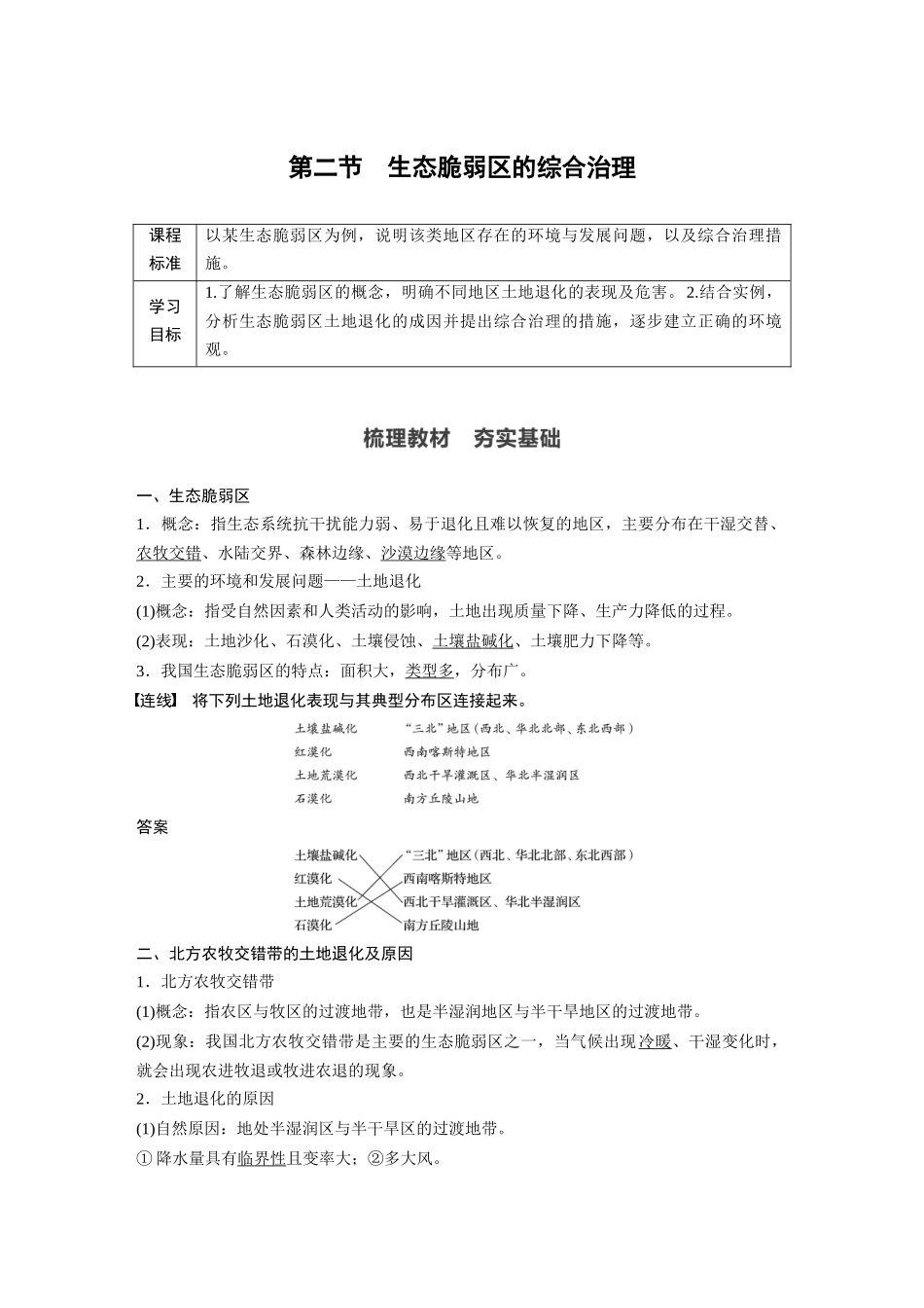 第二章 第二节　生态脆弱区的综合治理.docx_第1页