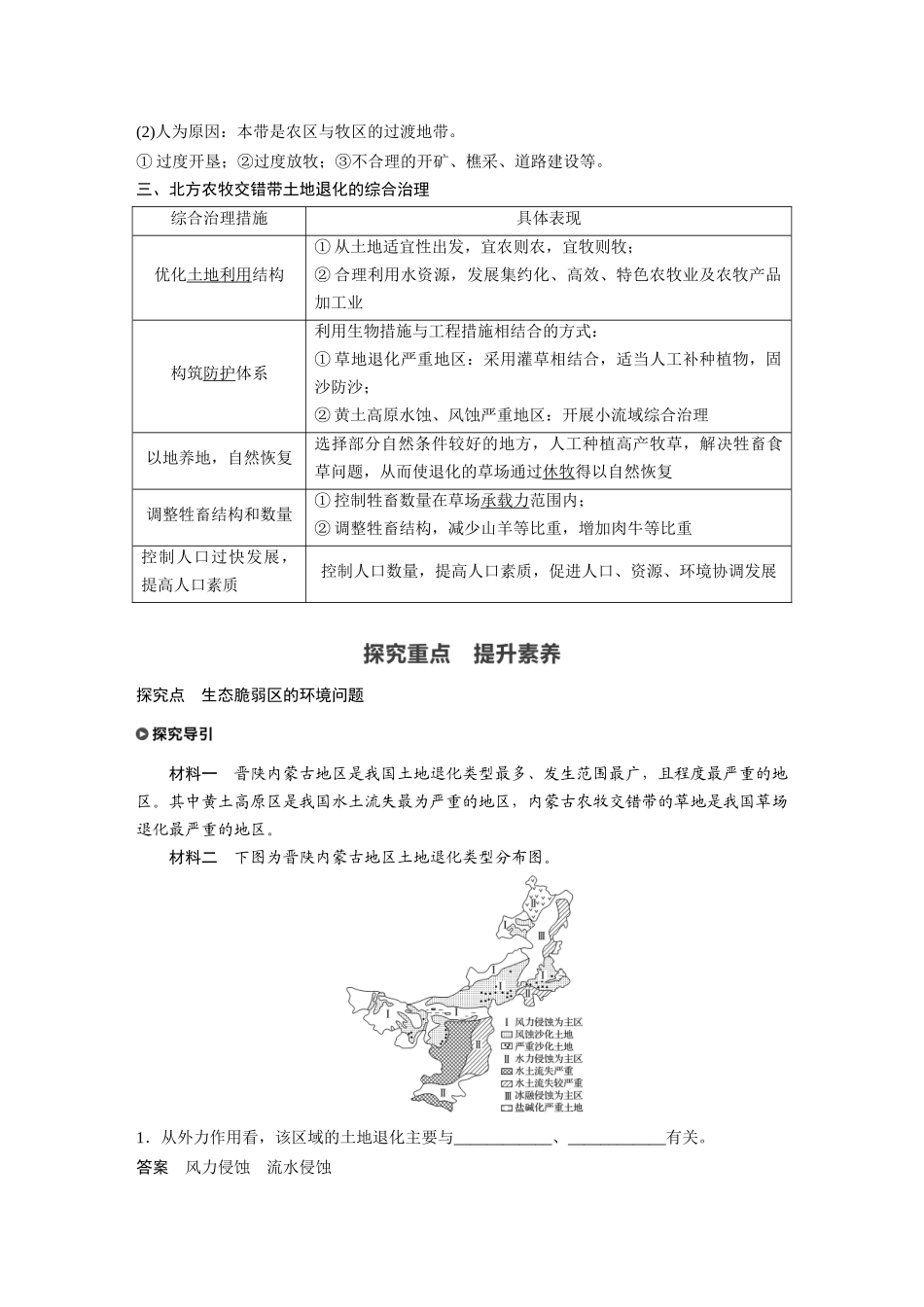 第二章 第二节　生态脆弱区的综合治理.docx_第2页