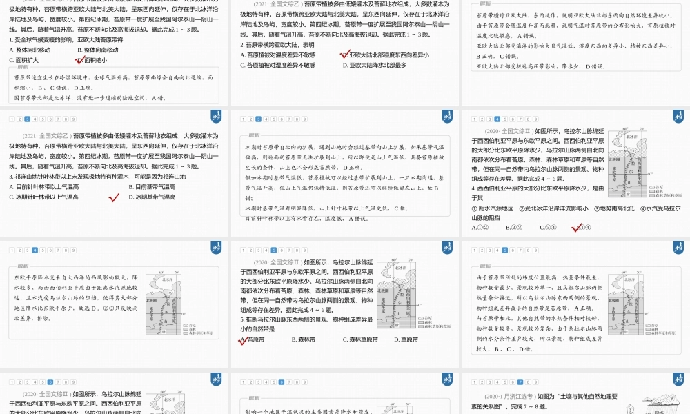 2024年高考地理一轮复习（新人教版） 第1部分第6章 第1讲 真题专练.pptx
