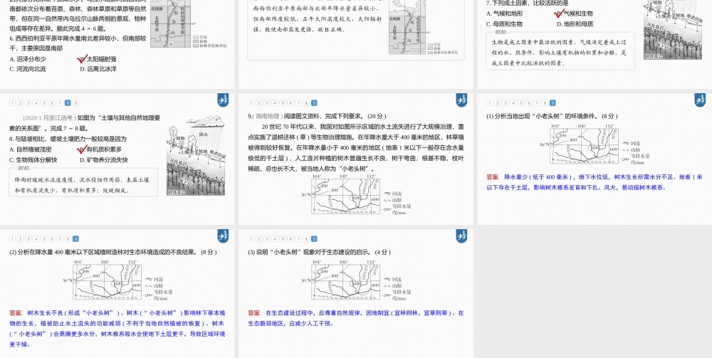 2024年高考地理一轮复习（新人教版） 第1部分第6章 第1讲 真题专练.pptx