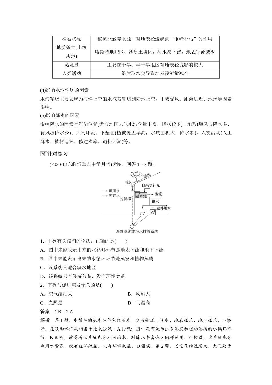 第三章 微专题5　水循环示意图的判读.docx_第2页