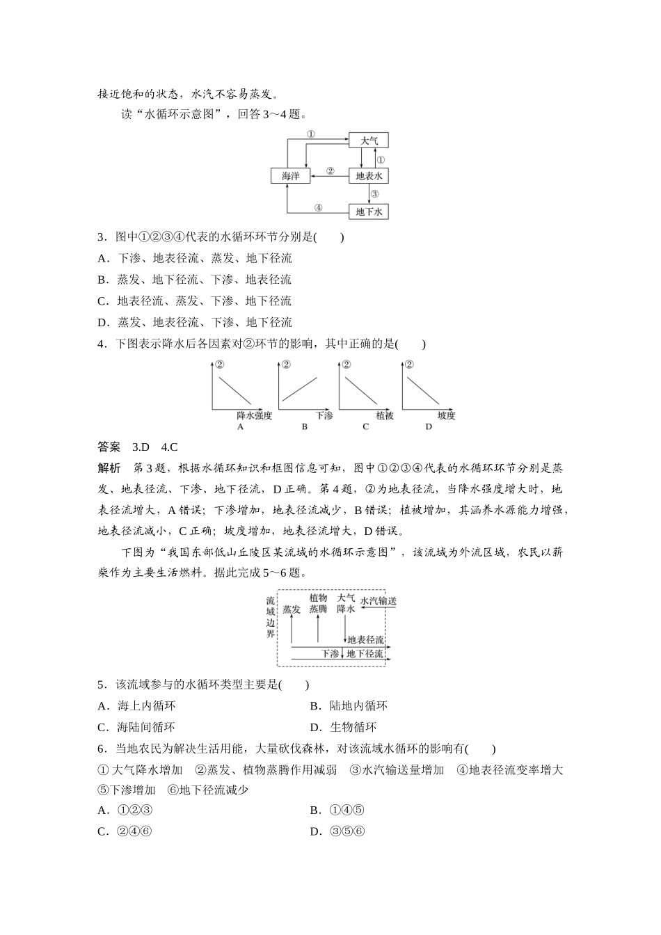 第三章 微专题5　水循环示意图的判读.docx_第3页