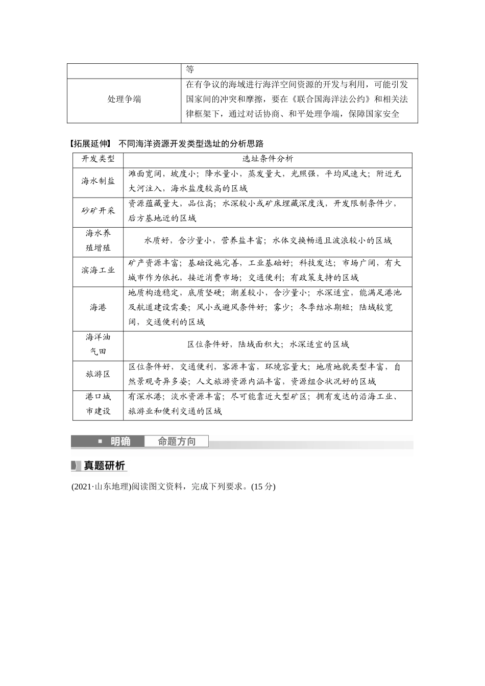 第四部分　第二章　课时73　海洋空间资源开发与国家安全.docx_第3页