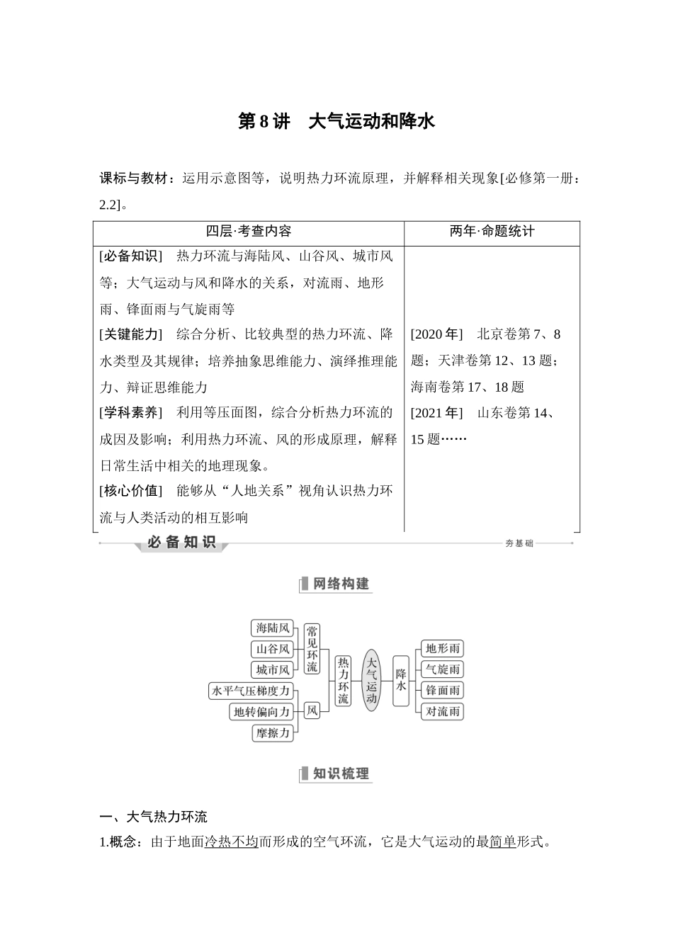 第8讲 大气运动和降水.DOCX_第1页