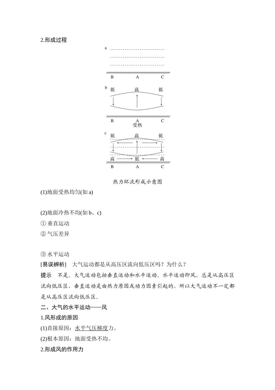 第8讲 大气运动和降水.DOCX_第2页