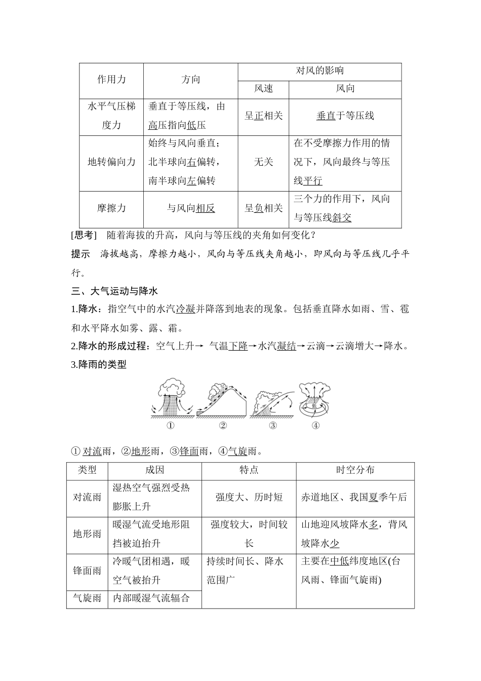 第8讲 大气运动和降水.DOCX_第3页