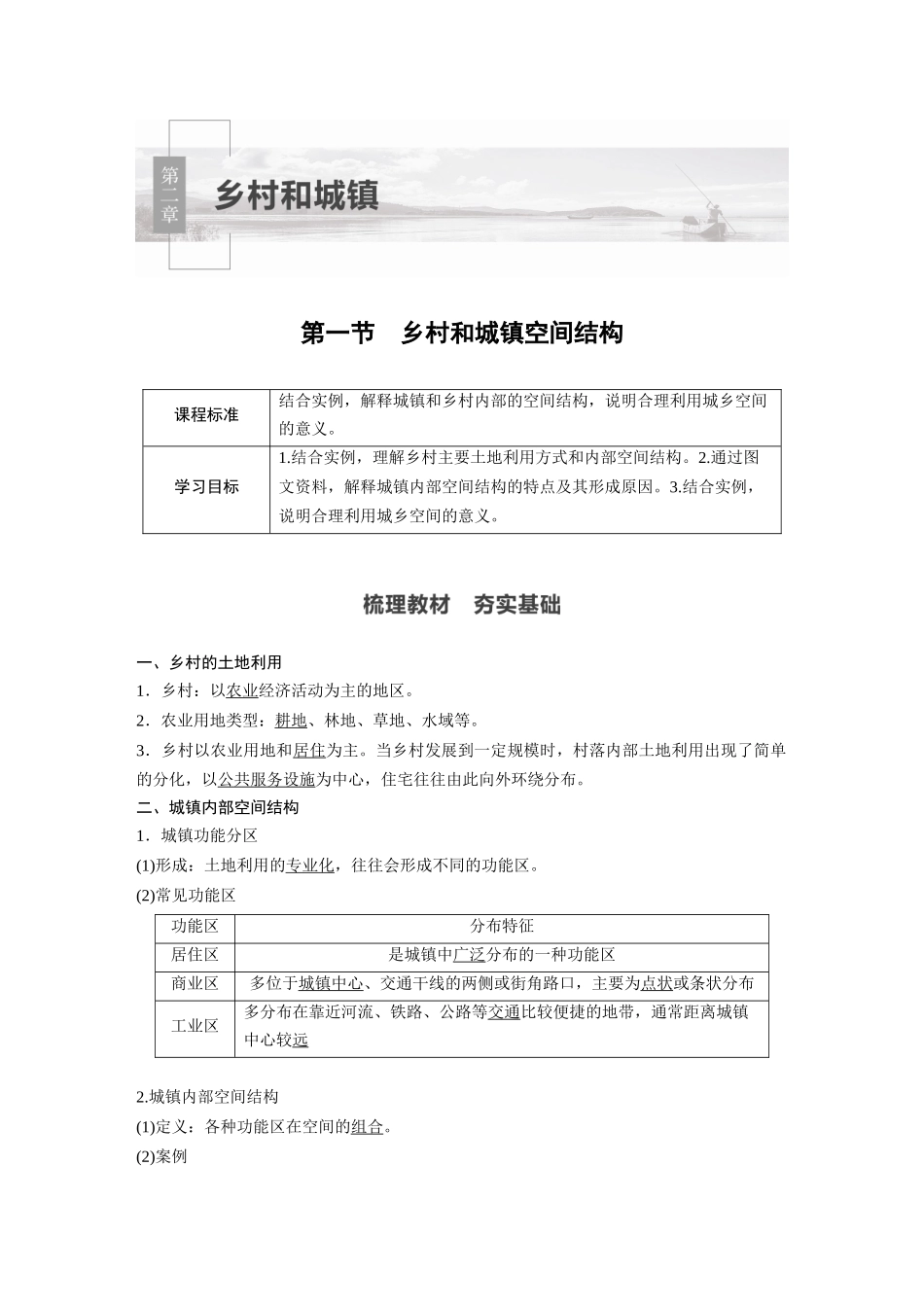 第二章 第一节　乡村和城镇空间结构.docx_第1页