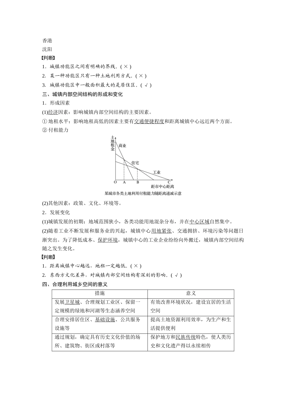 第二章 第一节　乡村和城镇空间结构.docx_第2页