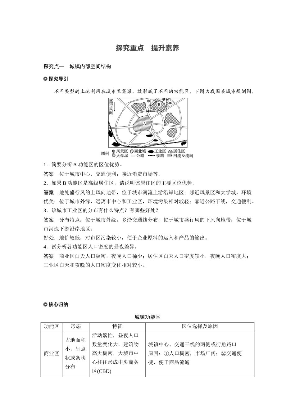 第二章 第一节　乡村和城镇空间结构.docx_第3页