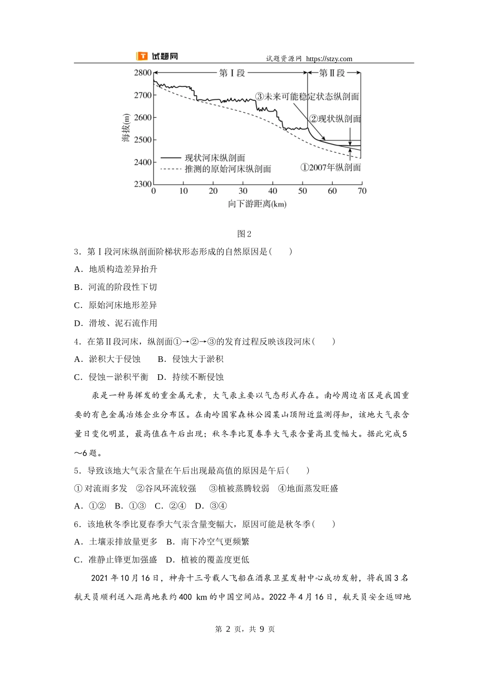 【高考必刷卷】2022年广东卷地理高考真题（原卷版）.docx_第2页