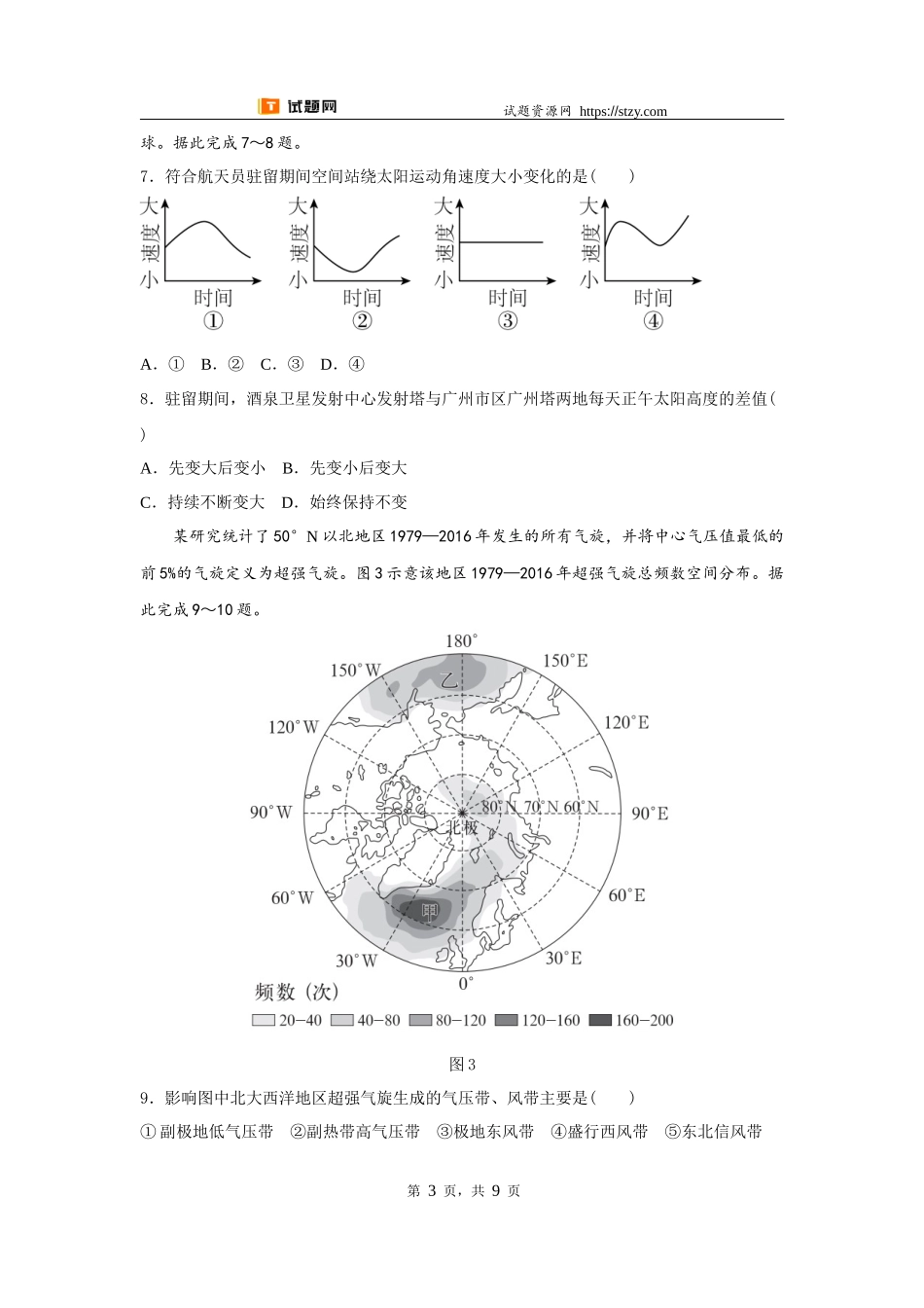 【高考必刷卷】2022年广东卷地理高考真题（原卷版）.docx_第3页