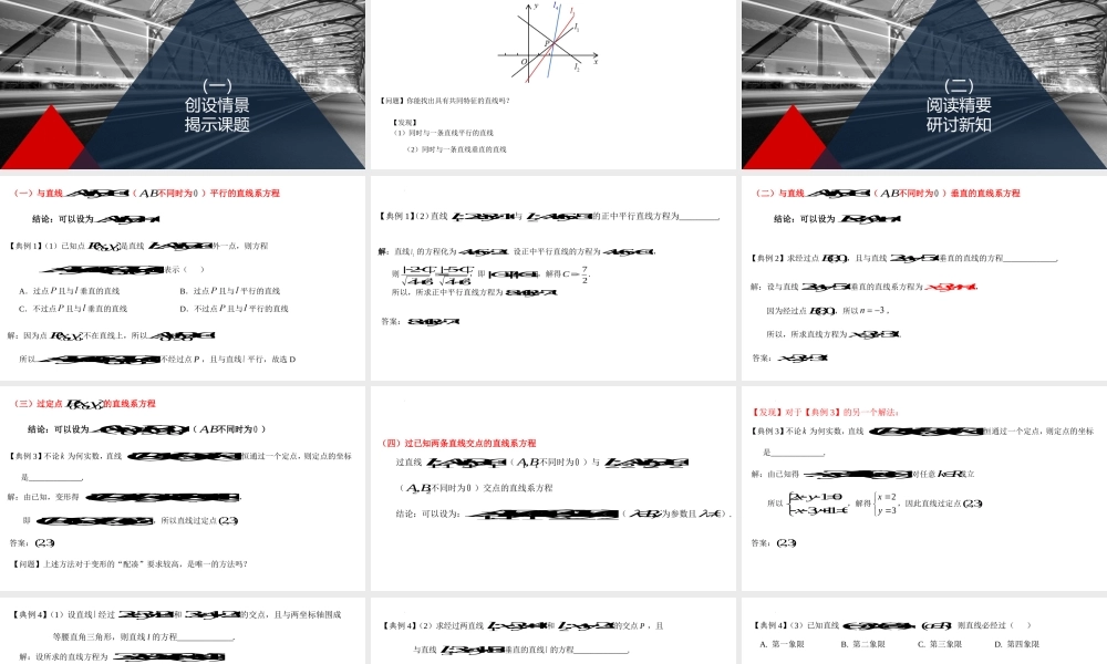 2.3.4（微专题）直线系方程及其应用 课件-2022-2023学年高二上学期数学人教A版（2019）选择性必修第一册.pptx
