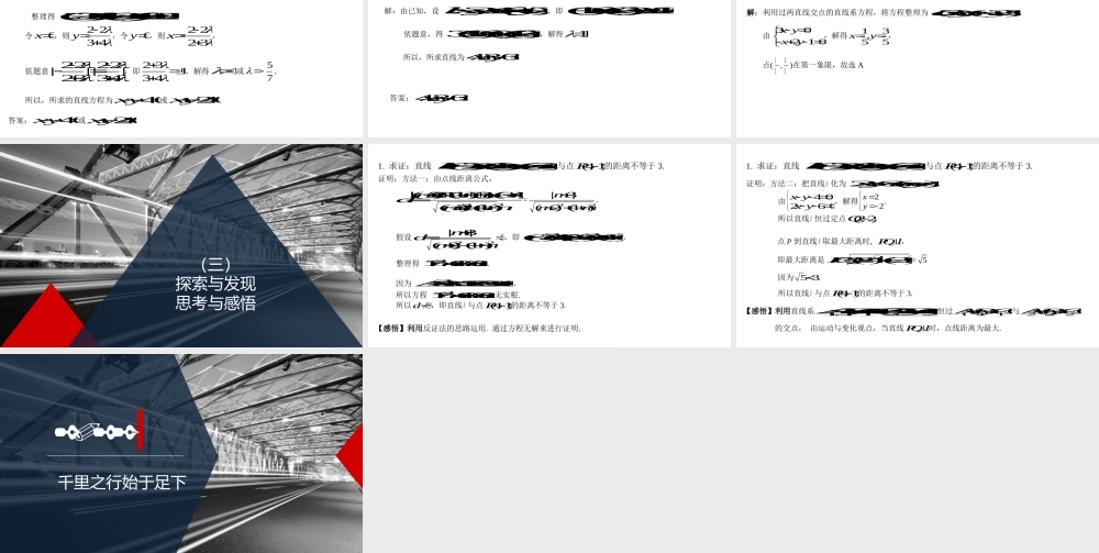 2.3.4（微专题）直线系方程及其应用 课件-2022-2023学年高二上学期数学人教A版（2019）选择性必修第一册.pptx