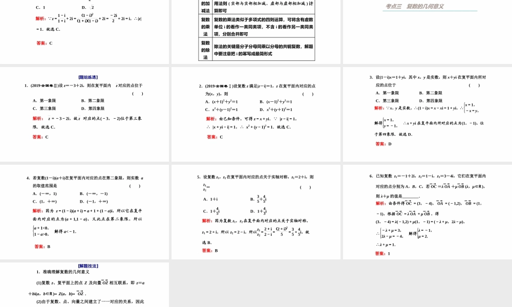 【精品课件】第04讲 数系的扩充与复数的引入-备战2022年高考数学一轮复习精品课件（新高考地区专用）.pptx