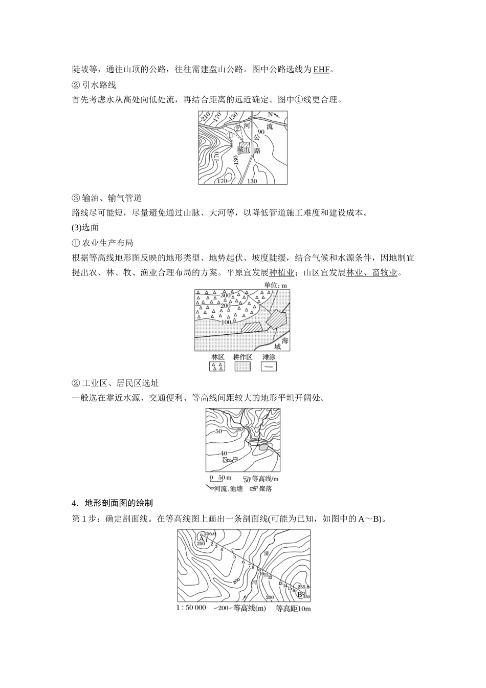 2024年高考地理一轮复习（新人教版） 第1部分　第1章　课时3　等高线地形图的应用.docx_第3页