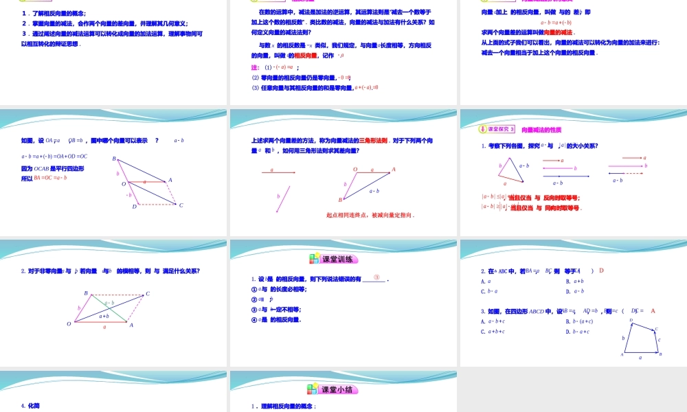 [32805944]6.2.2向量的减法运算及其几何意义-2021-2022学年高一数学同步教学课件.pptx