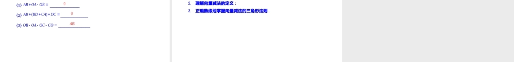 [32805944]6.2.2向量的减法运算及其几何意义-2021-2022学年高一数学同步教学课件.pptx