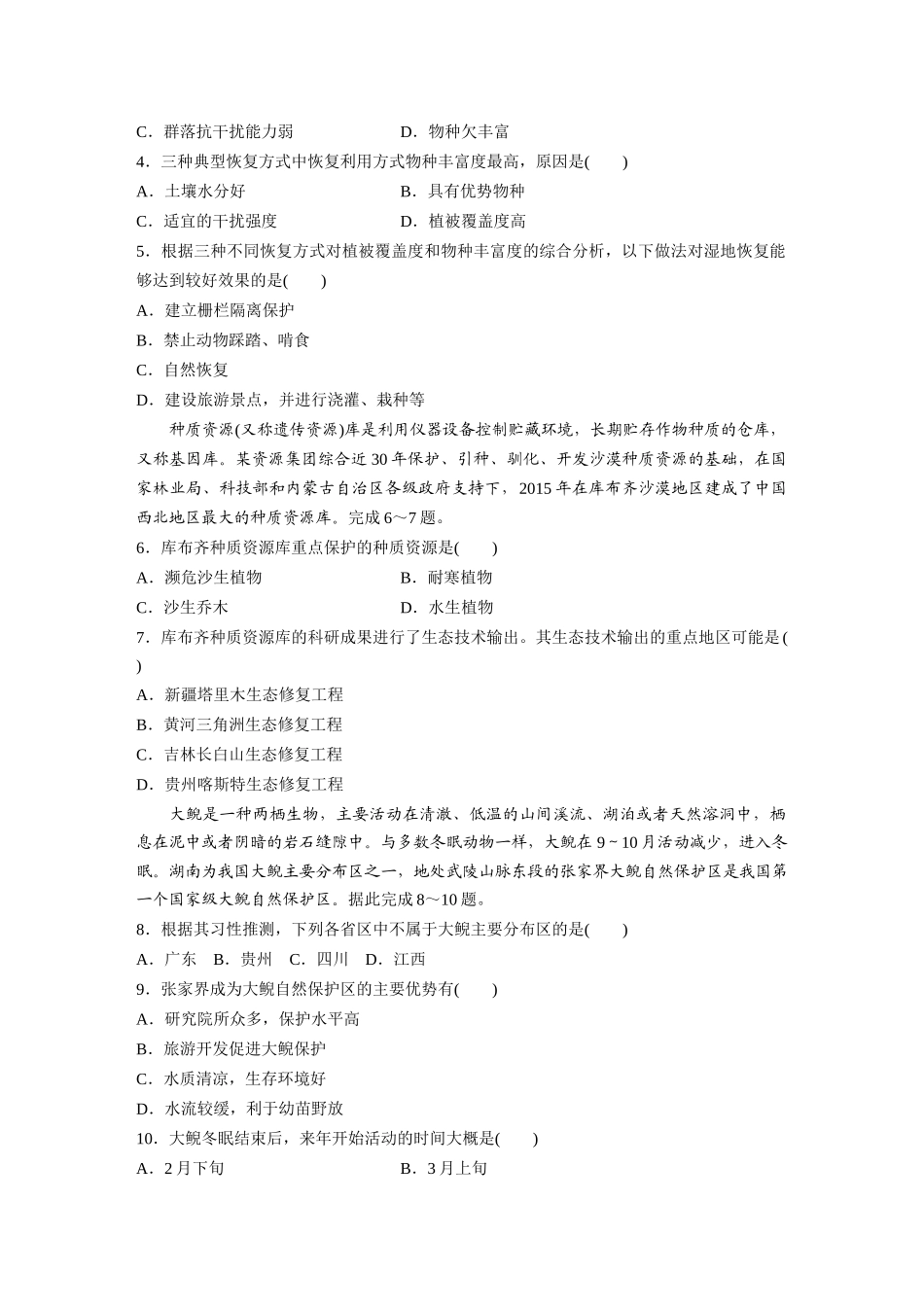 第四部分　第三章　训练75　生态保护与国家安全.docx_第2页