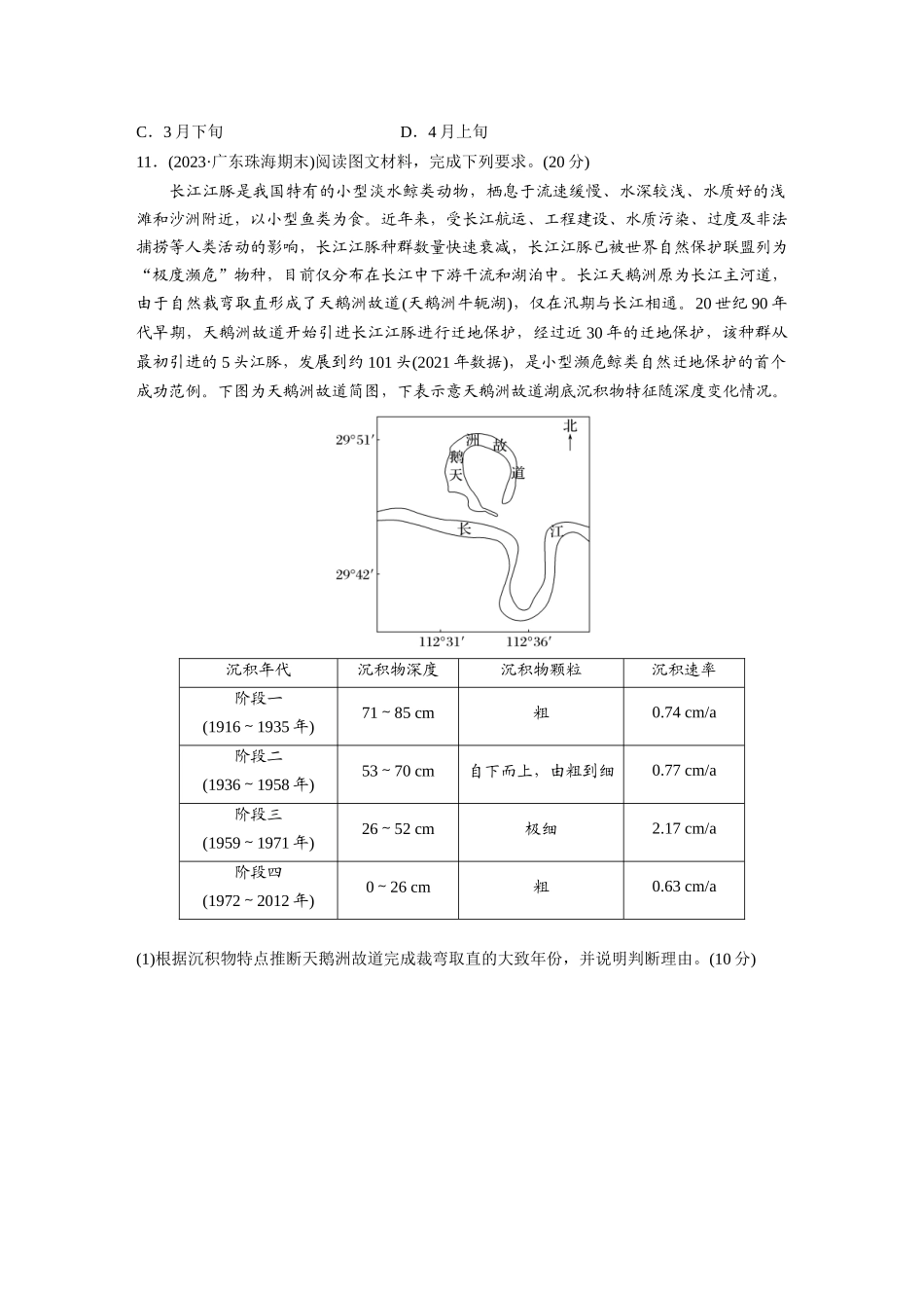 第四部分　第三章　训练75　生态保护与国家安全.docx_第3页