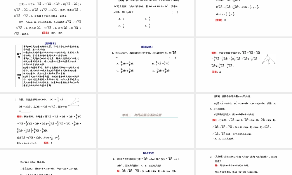 【精品课件】第01讲 平面向量的概念及线性运算-备战2022年高考数学一轮复习精品课件（新高考地区专用）.pptx