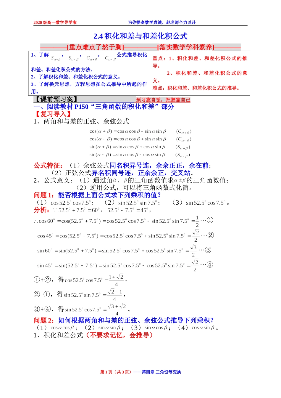 2.4 积化和差与和差化积公式学案-2020-2021学年高一下学期数学北师大版(2019)必修第二册第四章.doc_第1页