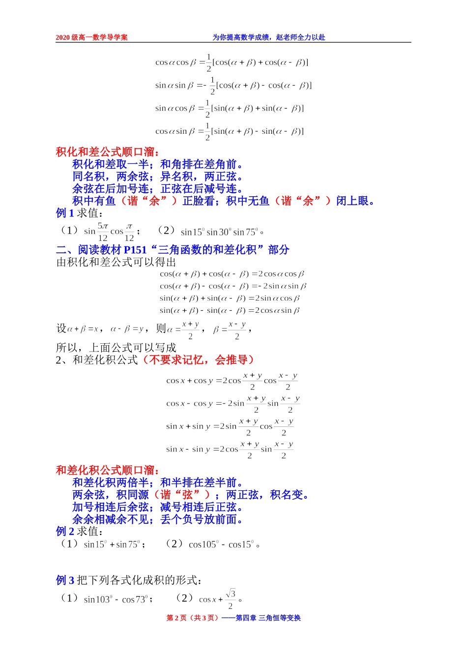 2.4 积化和差与和差化积公式学案-2020-2021学年高一下学期数学北师大版(2019)必修第二册第四章.doc_第2页